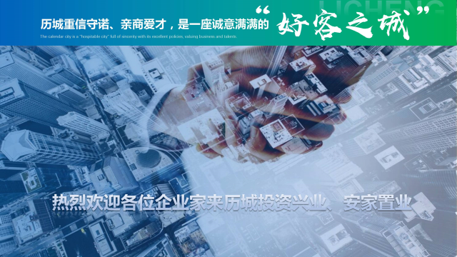 历城图解
