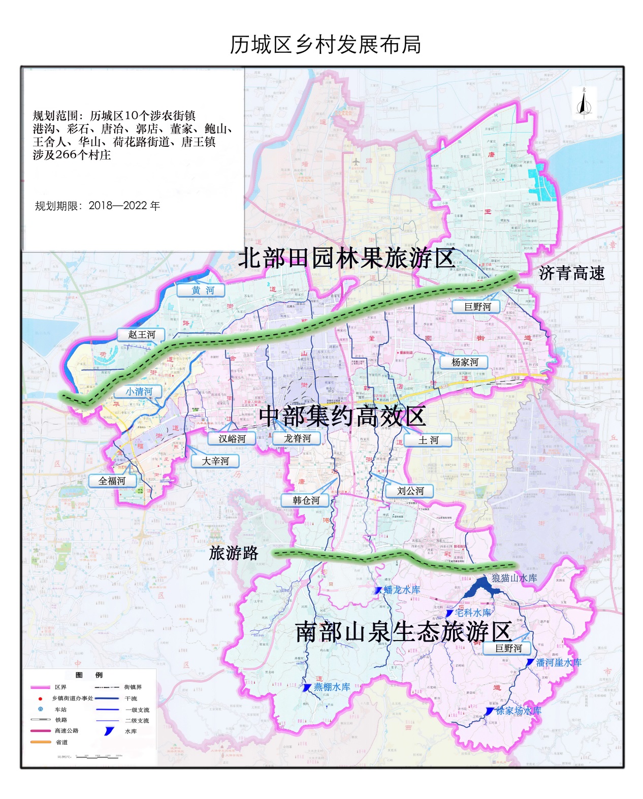 济南市历城区乡村振兴战略规划(2018-2022年)