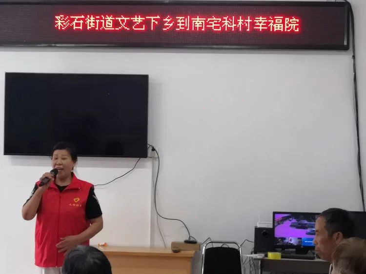 彩石街道文艺下乡到南宅科村幸福院