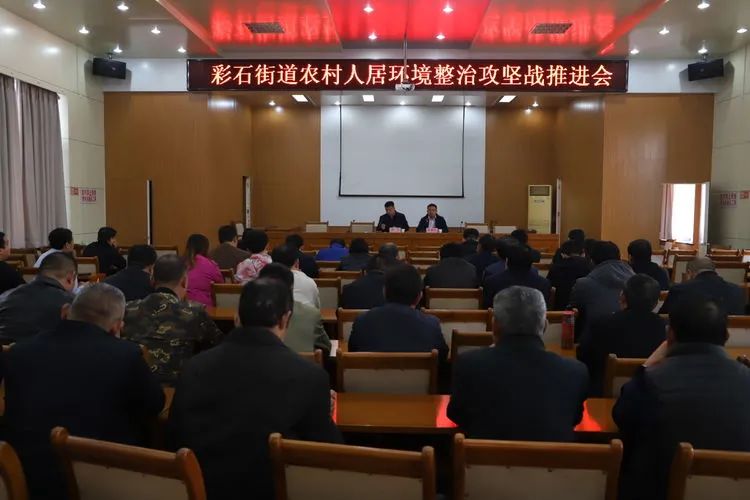 彩石街道开展人居环境整治观摩活动