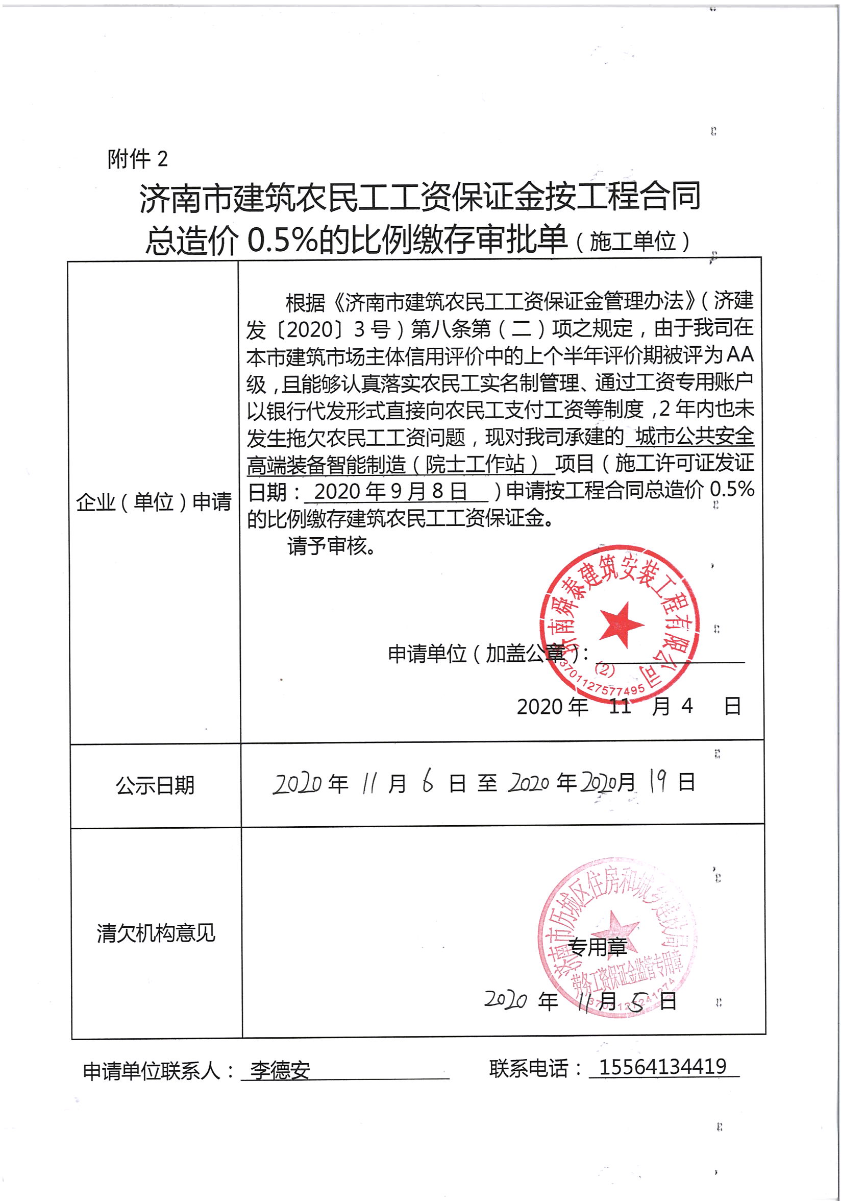 工程建设资金证明比例 www.licheng.gov.cn