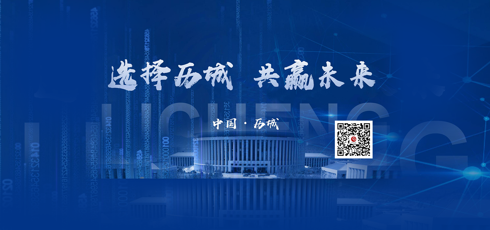选择历城 共赢未来