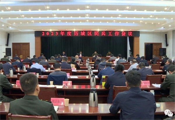 2023年度历城区民兵工作会议召开