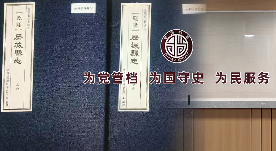 历城档案