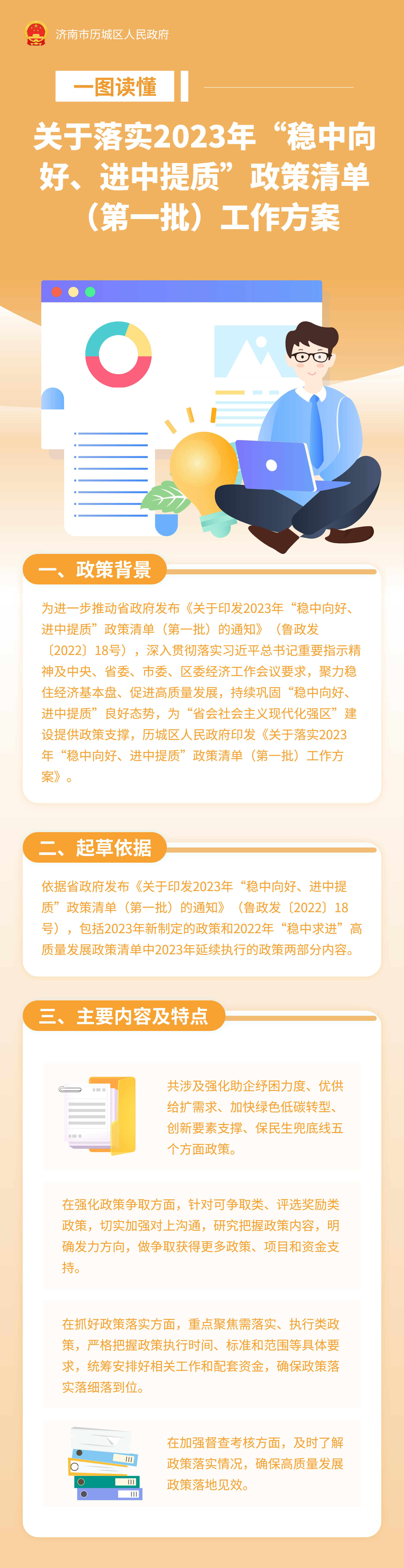 关于落实2023年“稳中向好、进中提质”政策清单（第一批）工作方案.png