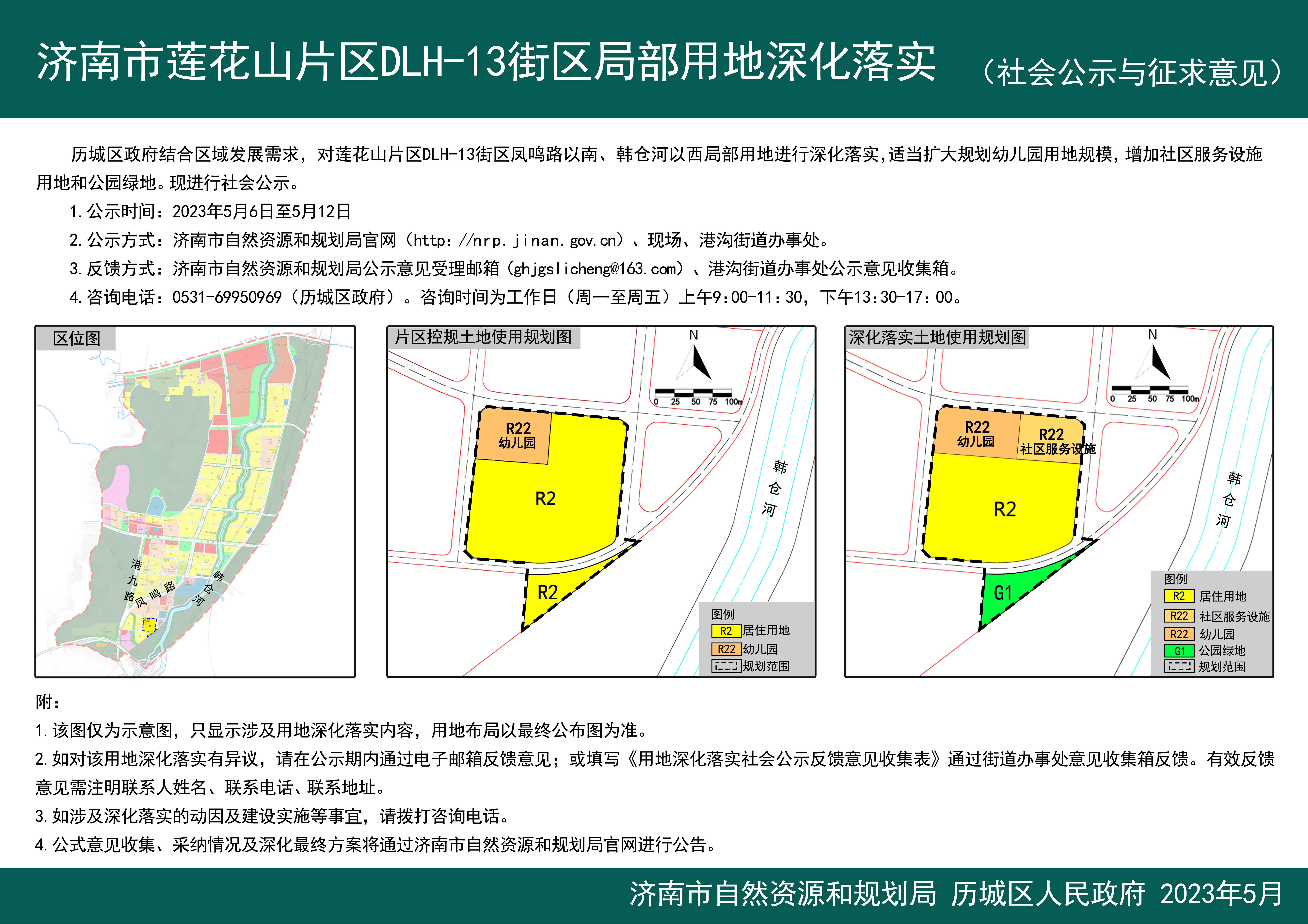 5-2023莲花山片区.jpg