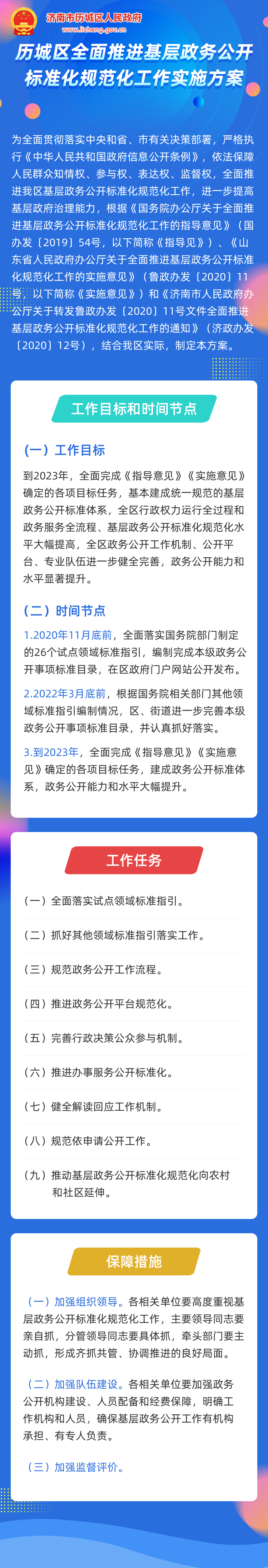 2020年9月基层政务公开标准化.png