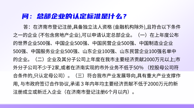 简明问答-总部企业的认定标准是什么？.png