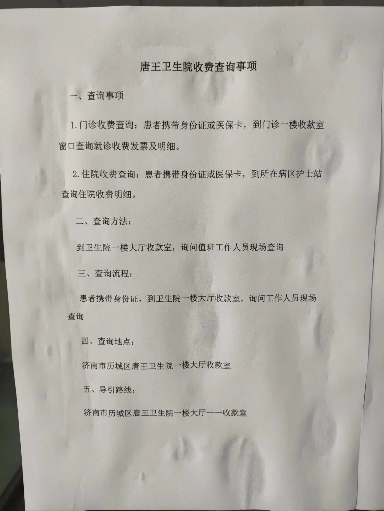唐王收费查询.jpg