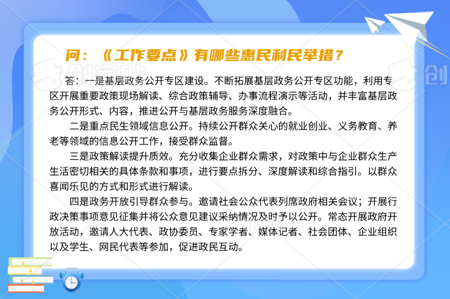 【图片】简明问答：《工作要点》有哪些惠民利民举措？.png