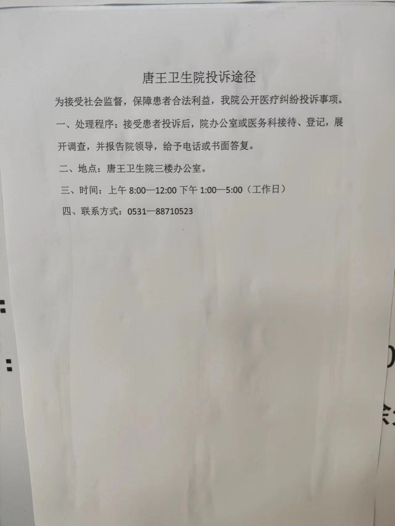 投诉途径.jpg