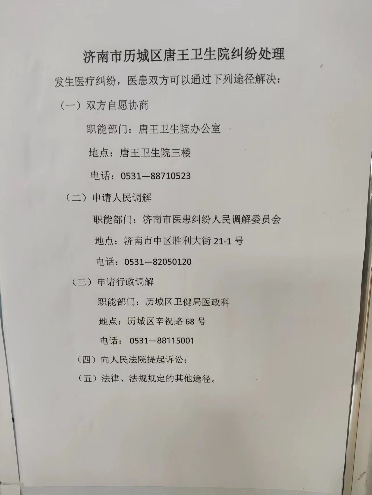 纠纷处理.jpg
