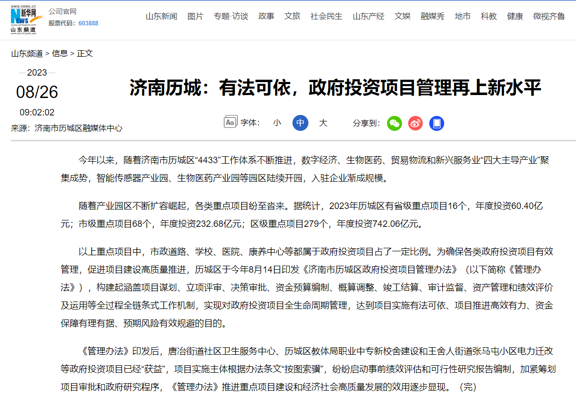 政府投资项目管理办法.png