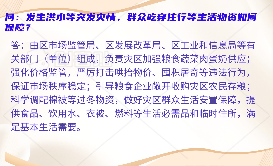 图片-生活物资保障.jpeg