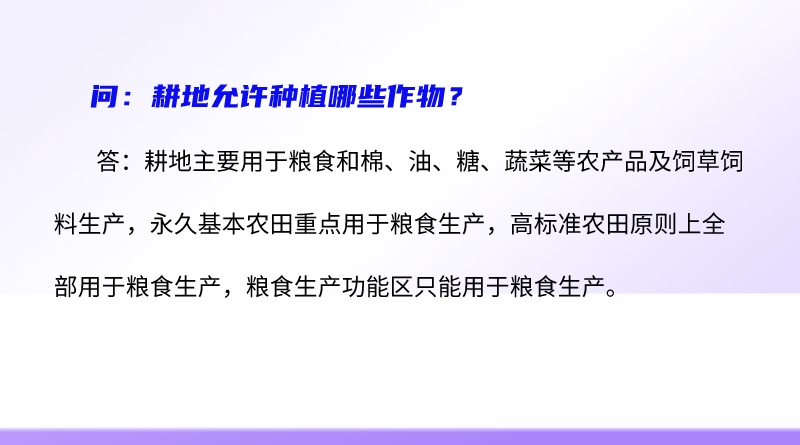 图片-耕地允许种植.jpeg