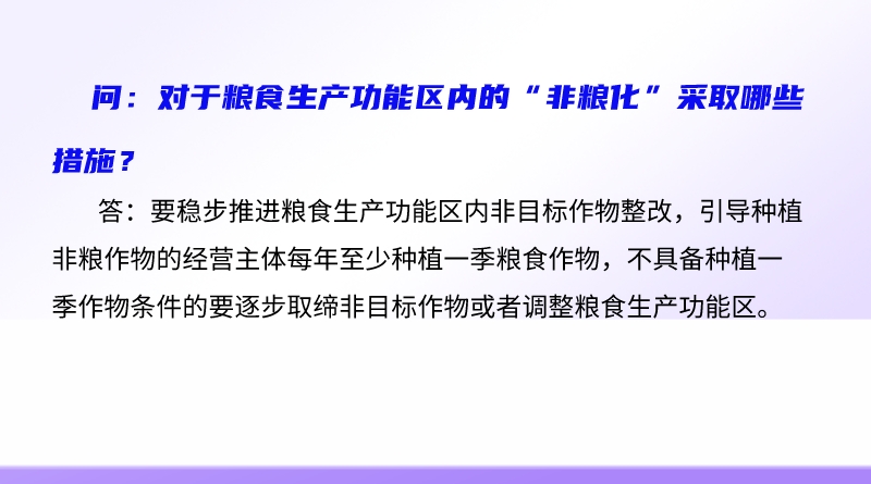 图片-功能区非粮化措施.jpeg