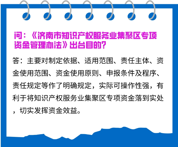 图片-出台目的.jpeg