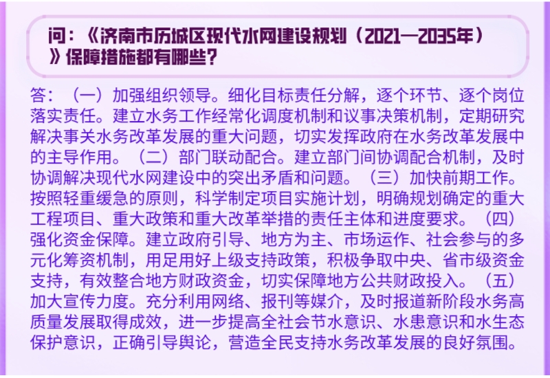 图片-保障措施.jpeg