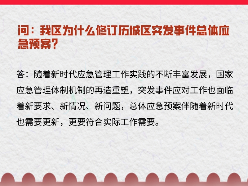 图片-为何修订预案.jpeg