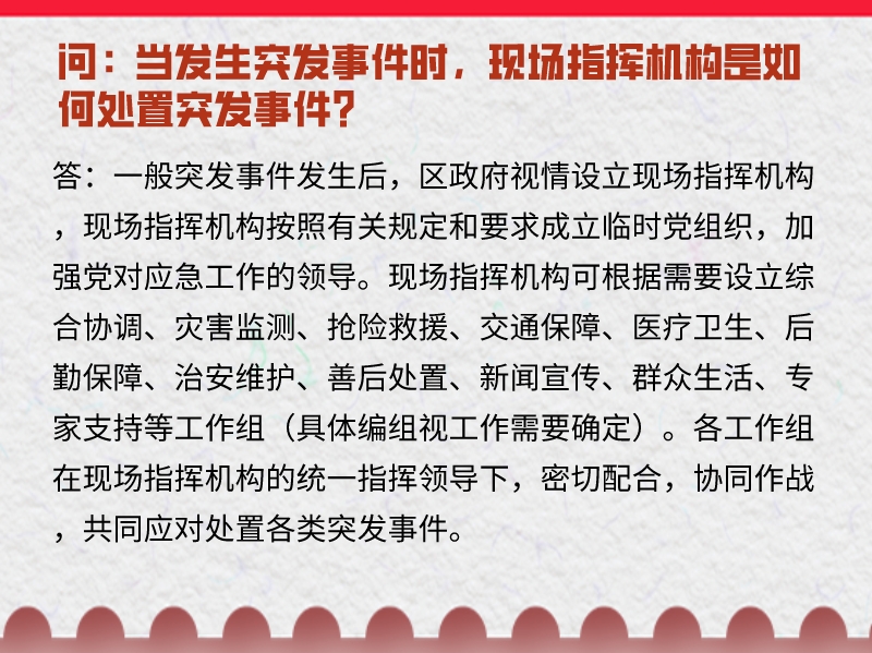 图片-现场指挥机构处置.jpeg