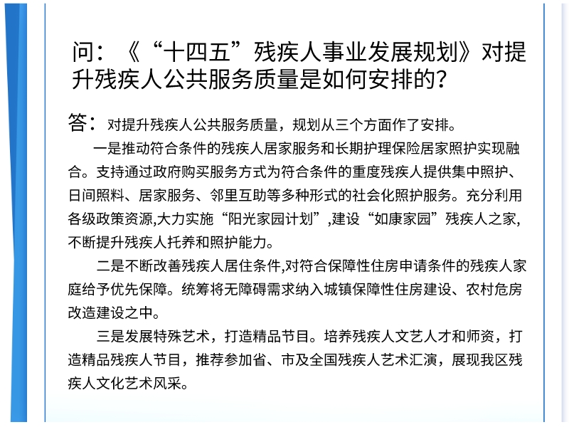 图片-残疾人公共服务质量安排.jpeg