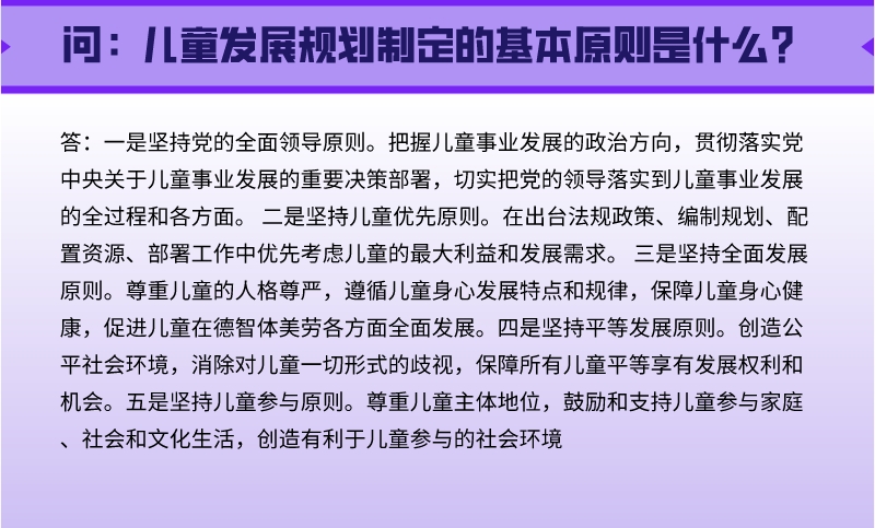 图片-儿童发展规划制定原则.jpeg