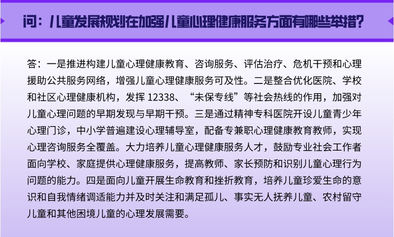 图片-儿童心理健康服务.jpeg