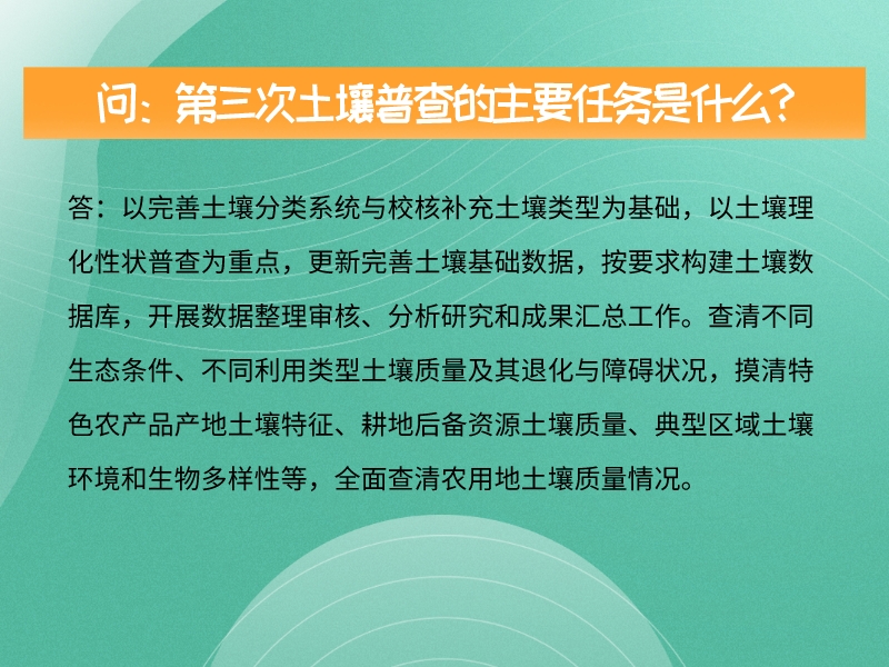 图片-第三次土壤普查主要任务.jpeg