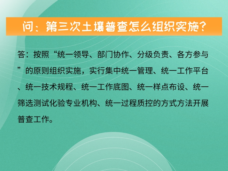 图片-土壤普查组织实施.jpeg