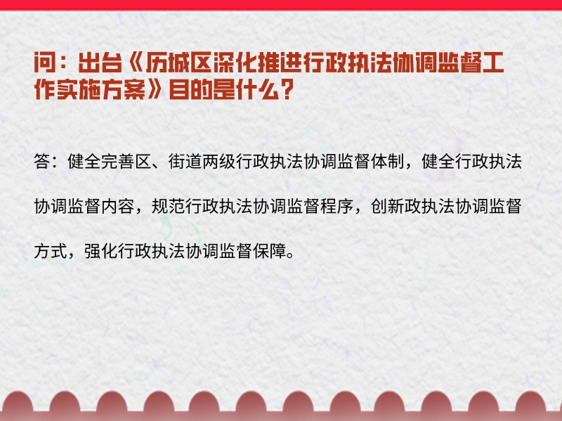 图片-执法协调的目的.jpeg