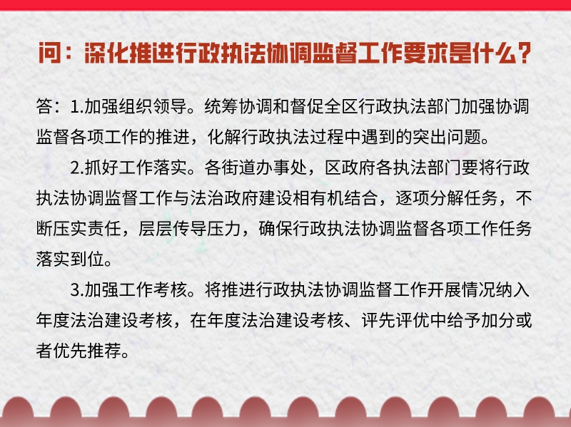 图片-执法协调的要求.jpeg