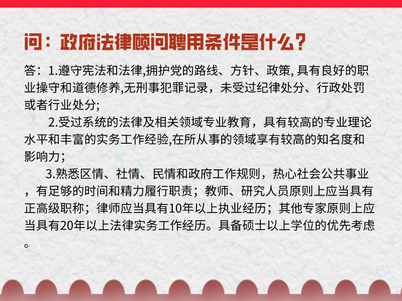 图片-顾问聘用条件.jpeg