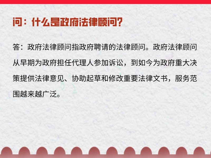 图片-政府法律顾问.jpeg