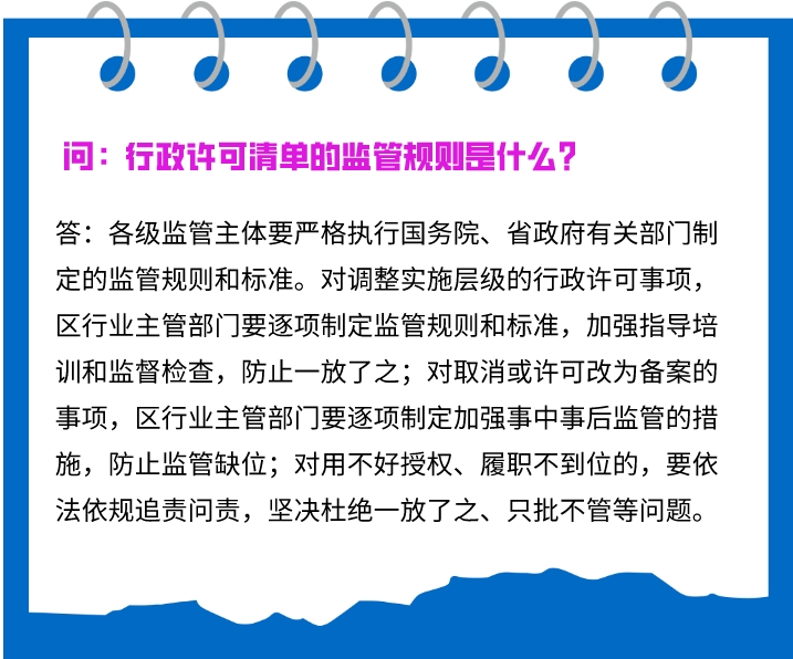 图片-行政许可监管规则.jpeg