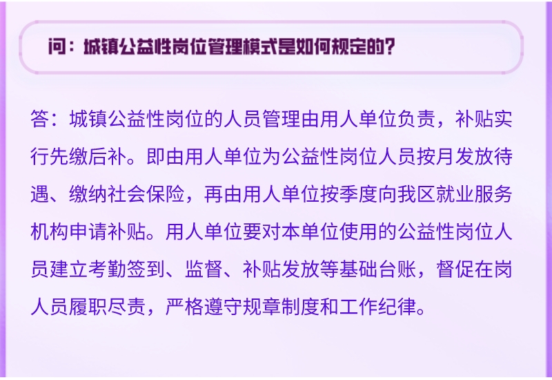图片-城镇公益性岗位管理模式.jpeg