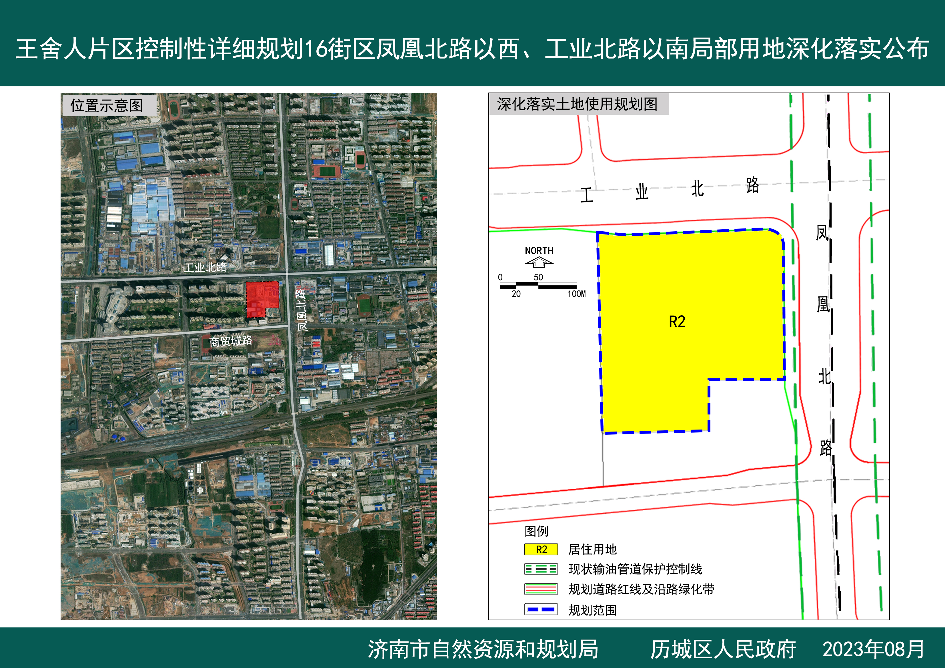 20230823王舍人片区控制性详细规划16街区凤凰北路以西、工业北路以南局部用地深化落实公布.jpg