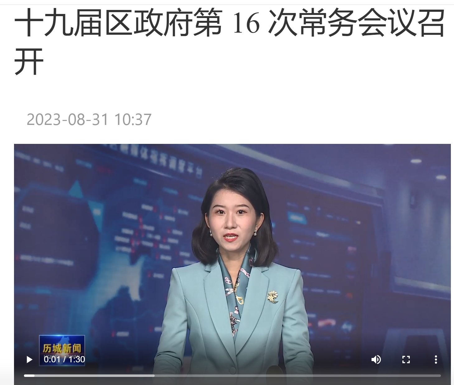 常务会议媒体报道16次.png