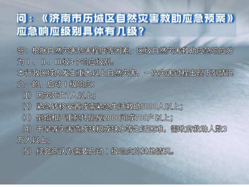 图片：应急响应级别具体有几级.jpeg