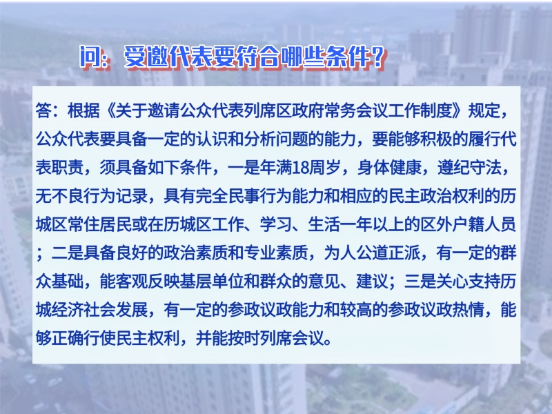 图片：受邀代表符合哪些条件.jpeg