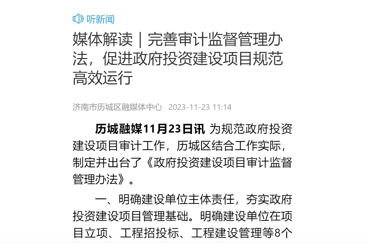 审计监督管理办法媒体解读.png