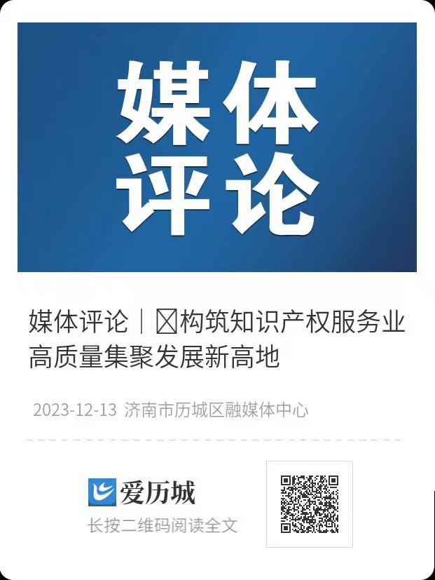 媒体评论-知识产权.jpg