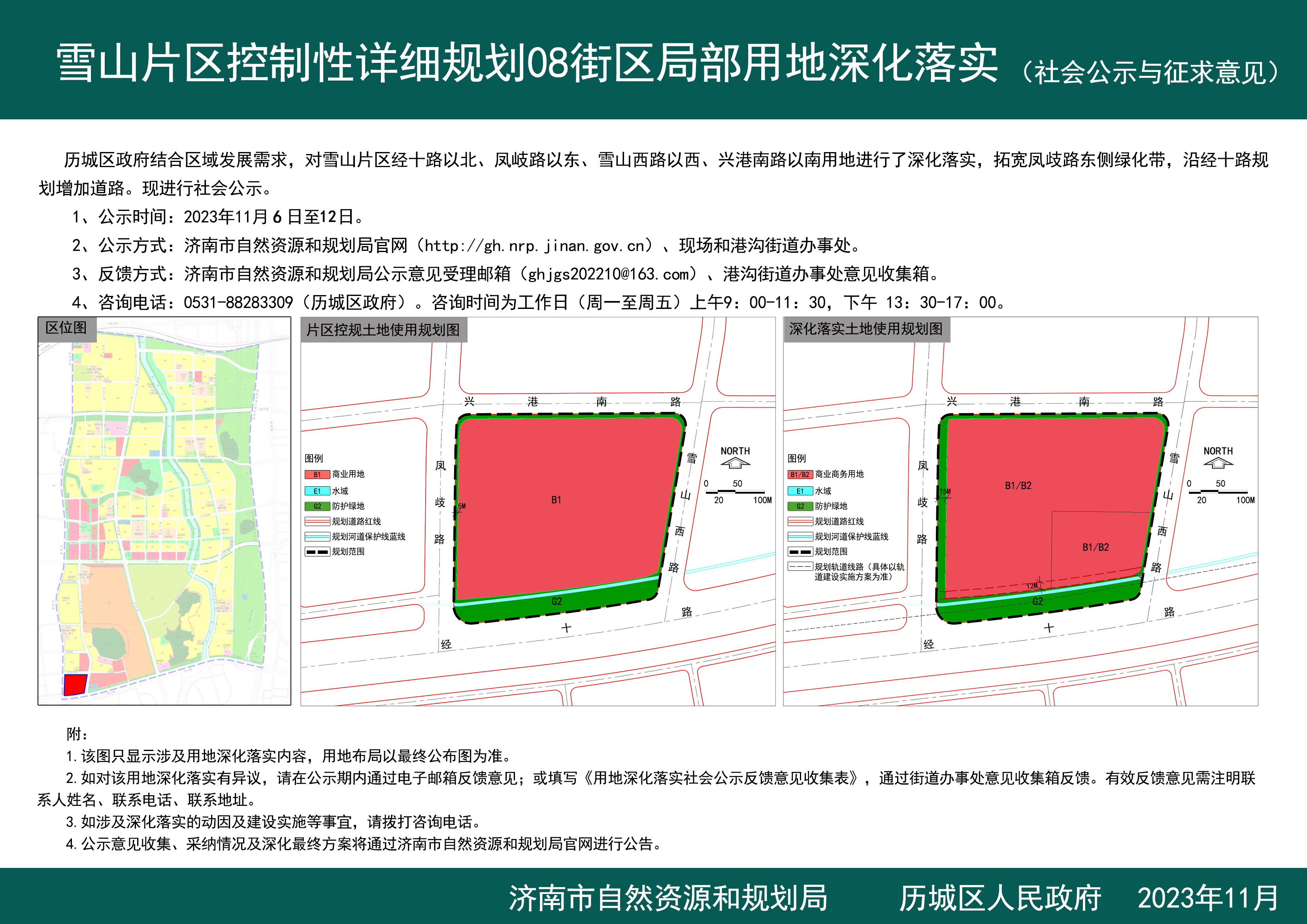 1106雪山片区08街区局部用地深化落实(社会公示与征求意见).jpg