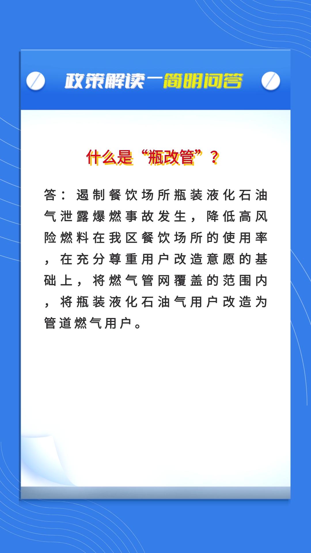 图片：什么是“瓶改管”.jpeg