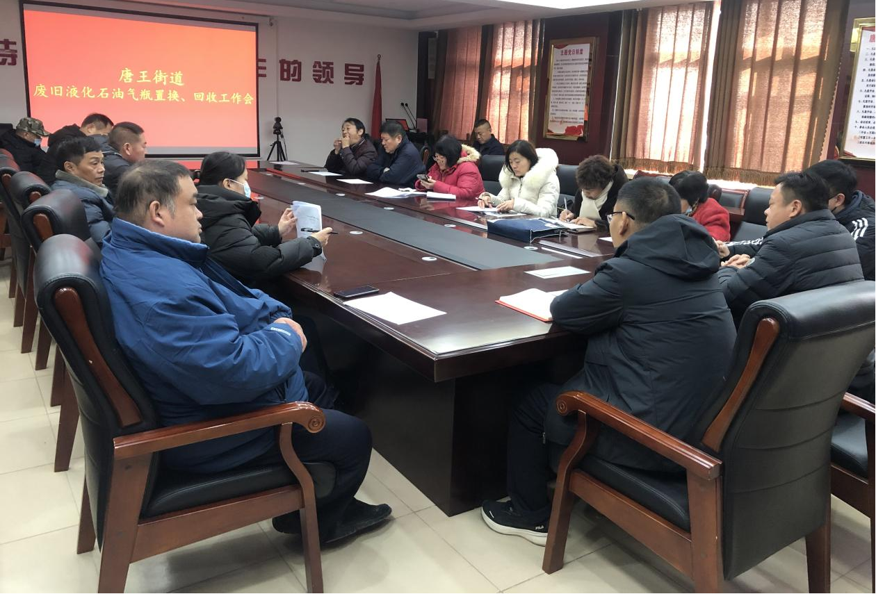 唐王街道0112推进会.png