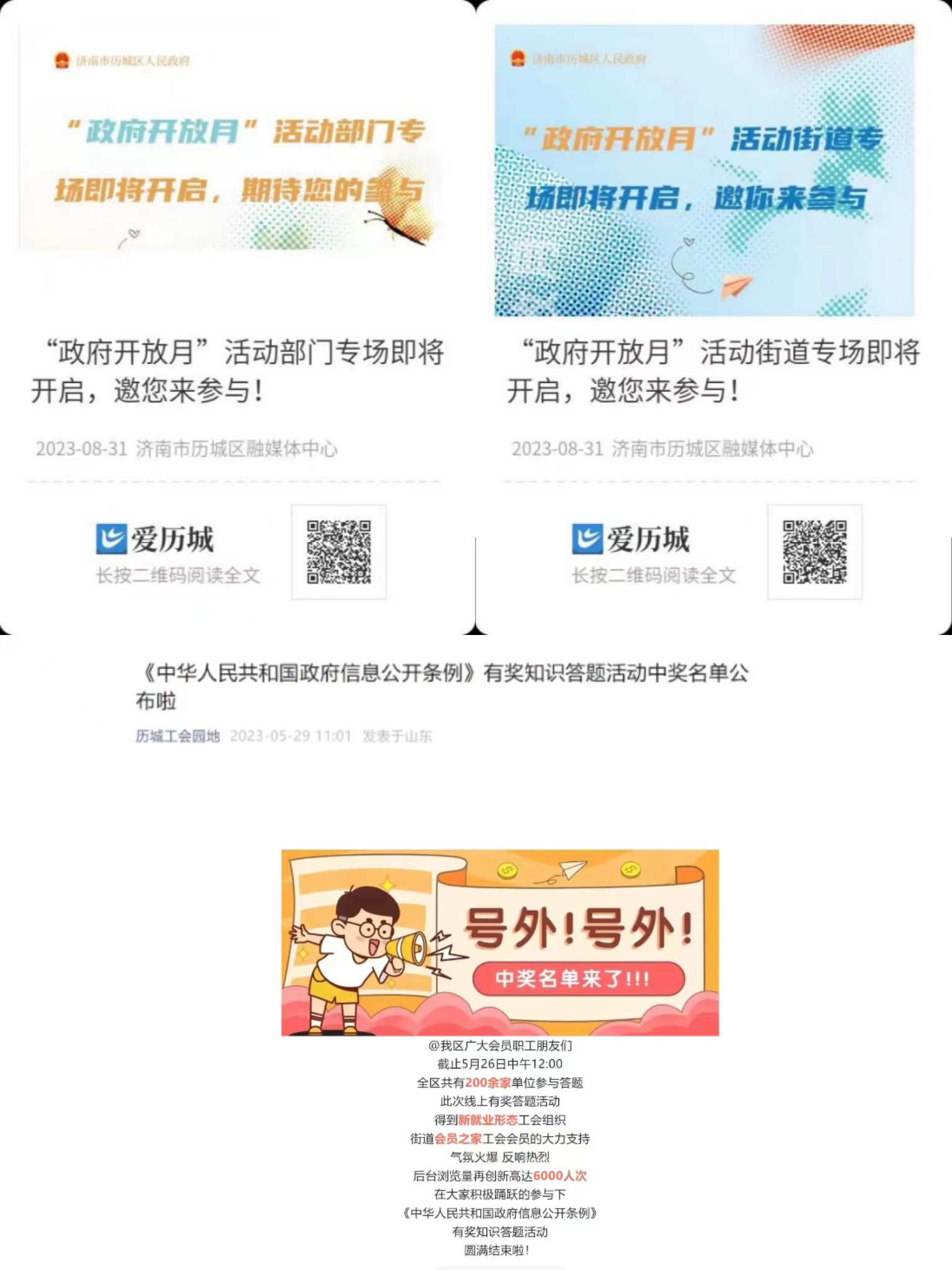 开放月和宣传月.jpg
