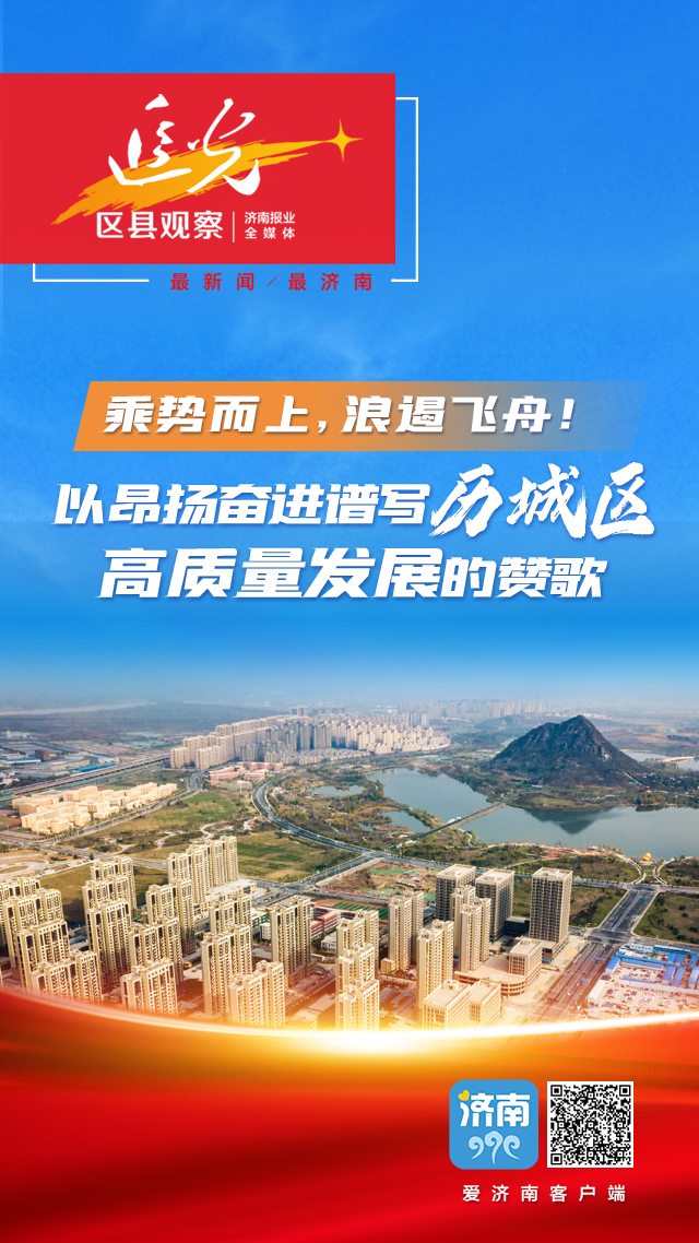 爱济南解读政府工作报告1.jpg