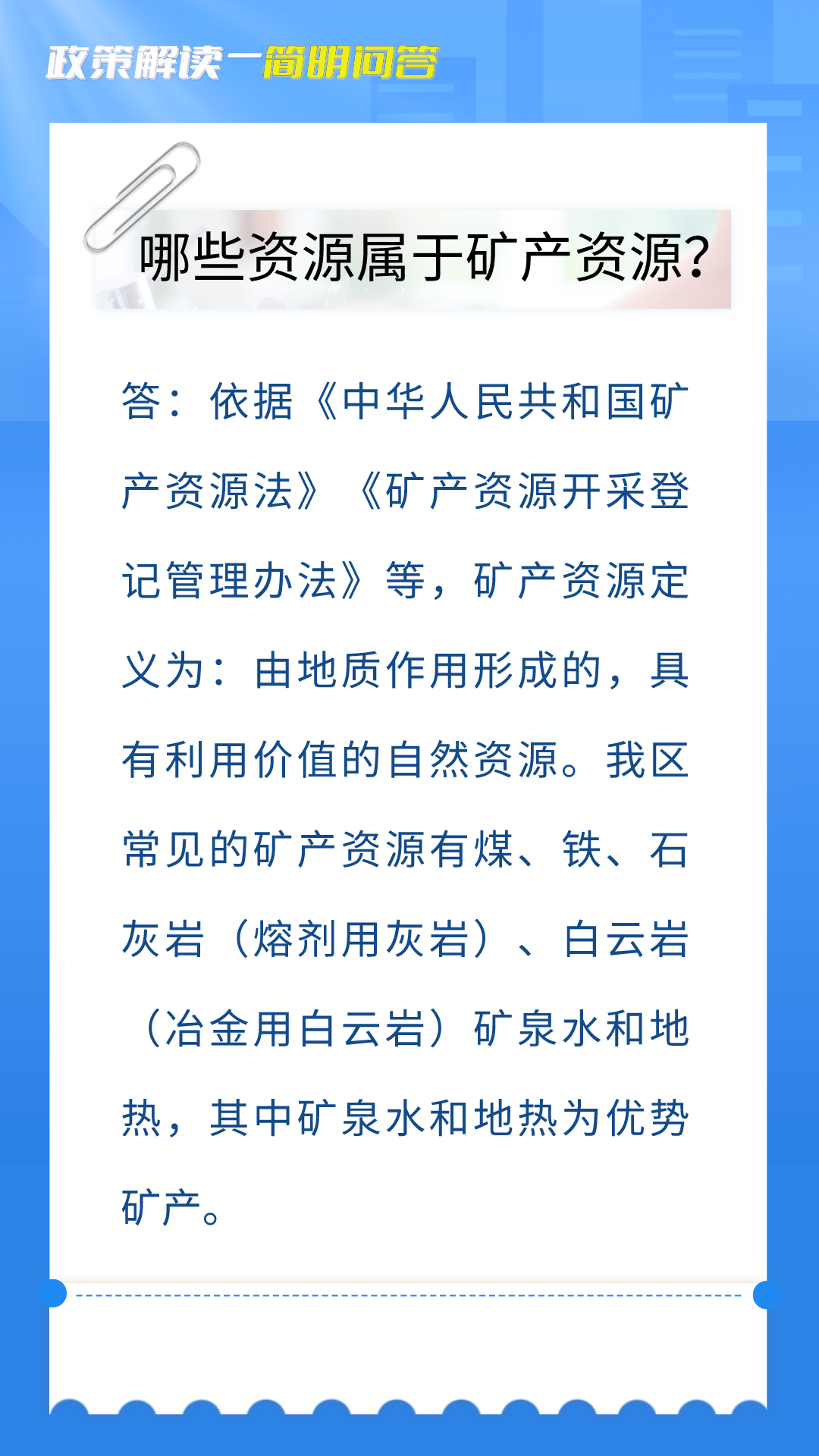 1哪些资源属于矿产资源.png